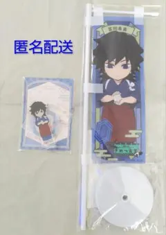 鬼滅の刃 冨岡義勇 アクリルスタンド & ミニのぼり 2点セット