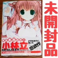 【レア 未開封品 絶版】FATALIZER フェイタライザー 小林立 帯付き