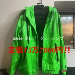 希少　diesel グリーンレザートラックジャケット