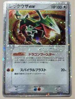 シリーズ:PCG;listno_Pokemon:20932;カード名:レックウ…