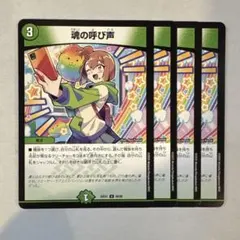 2026年最新】魂の呼び声の人気アイテム - メルカリ