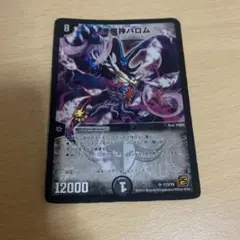 デュエルマスターズ 悪魔神バロム