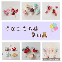 きなこもち様 専用
