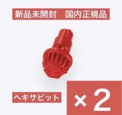【新品未開封】ベイブレードX 大会 ビット ヘキサ H 8個セット 国内正規品 2026年最新】ベイブレードX ビット ヘキサの人気アイテム - メルカリ