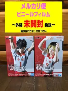 ハイキュー ポージングフィギュア　セカンドユニフォーム　孤爪研磨　黒尾鉄朗