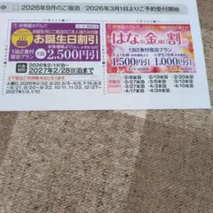 伊藤園ホテルズ　クーポン