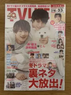 TV LIFE 2023年3月号