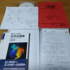 2026年最新】化学特講 石川の人気アイテム - メルカリ