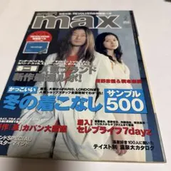 smart max 2月号 雑誌