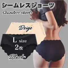 Lサイズ 2枚 ブラック ベージュ シームレスショーツ 波型 ショーツ