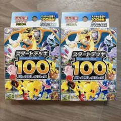 ポケモンカード スタートデッキ100 2個セットのサムネイル