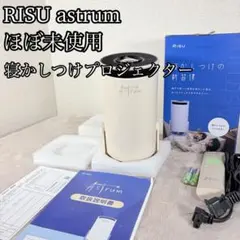 RISU astrum プロジェクター 寝かしつけ　アストラム　ホームシアター