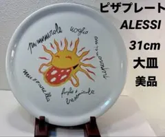 美品　ALESSI 太陽デザイン ピザプレート 31cm マッシモ・ジャコンのサムネイル