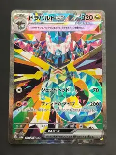 ドラパルトex SAR SV8a テラスタルフェスex 221/187 - メルカリ