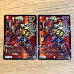 2026年最新】轟く邪道 レッドゾーンの人気アイテム - メルカリ