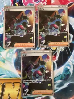 ボタン SAR SV4a シャイニートレジャーex 354/190 3枚