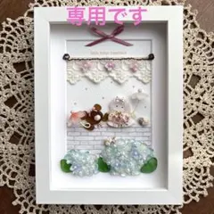あーちゃん様専用です♪
