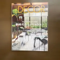 ELLE DECOR 194号 新時代のリノベーション