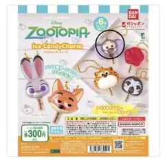 ズートピア アイスキャンディチャーム フィニック