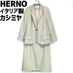 2025年最新】HERNO スカートセットアップの人気アイテム - メルカリ
