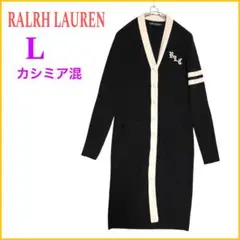 《RALRH LAUREN》ラルフローレン　レディース　ロング丈　カーディガン