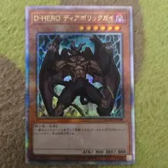 遊戯王 D-HERO ディアボリックガイ 25thシークレットレア - メルカリ