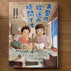 お昼の放送の時間です