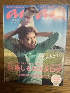 an・an 2013年5月15日 No.1855 三浦春馬