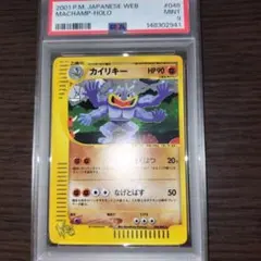 PSA8 カイリキー カードe 1ST 2001 PSA10 カイリキー カードe 1ST 2001 121 - メルカリ