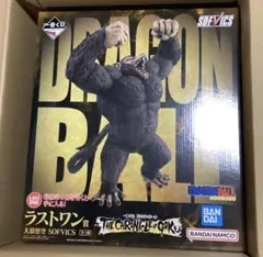 一番くじ ドラゴンボール ラストワン賞 大猿悟空 SOFVICS