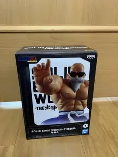 ドラゴンボール SOLID EDGE WORKS 亀仙人 フィギュア