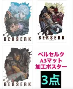 2026年最新】ベルセルク ポスターの人気アイテム - メルカリ