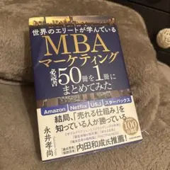 マーケティング