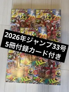 週刊少年ジャンプ 2026年33号 5冊セット ONE PIECE 付録付き - メルカリ