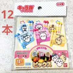 ちいかわキャラ弁つくろう！ピックス 12本入★ちぃかわ ハチワレ うさぎのサムネイル