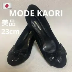 ❣️美品23cm MODE KAORIヴィーガンスエードリボンパンプスオケージョン