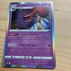 ポケモンeカード　ゲンガー ゲンガー(094/165)[R]【SV2a】 ポケモンカード通販｜福福トレカ