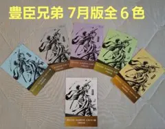非売品】豊臣兄弟！ 名古屋中村 大河ドラマ館 来館記念証 第2弾 御城