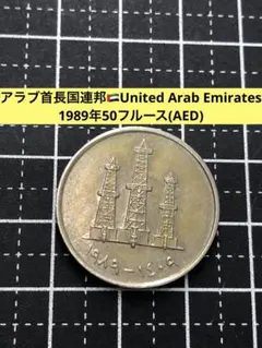 2026年最新】アラブ首長国連邦硬貨の人気アイテム - メルカリ