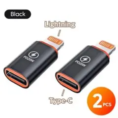 TypeC to Lightning 変換アダプタ PD急速充電（プラック）2個