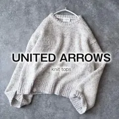 ユナイテッドアローズ 23-24aw アルパカ ウール ニット セーターゆったり