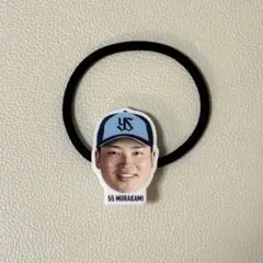 【匿名発送】ヤクルトスワローズ　村上宗隆選手　CREWヘアゴム