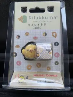 リラックマ プチコレクション ドーナツ　キイロイトリ紙袋