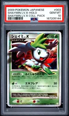 ポケモンカード　シェイミ LV.X PSA10 最安値 PSA10 シェイミ LV.X ポケモンカード - メルカリ