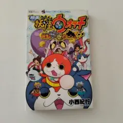 映画妖怪ウォッチ 誕生の秘密だニャン!
