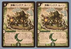 2025年最新】神羅パンゲア・ムーンの人気アイテム - メルカリ