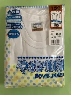 やさしい肌着 150cm 2枚組