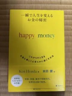happy money / Ken Honda