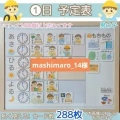 1日予定表 カレンダー 知育 お支度ボード 療育 ST ハンドメイド 視覚支援