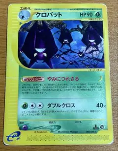 アンズのクロバット ○ ポケモンカード☆VS 066/141 ポケモンカードe